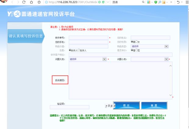 圆通快递更换新域名遭打脸