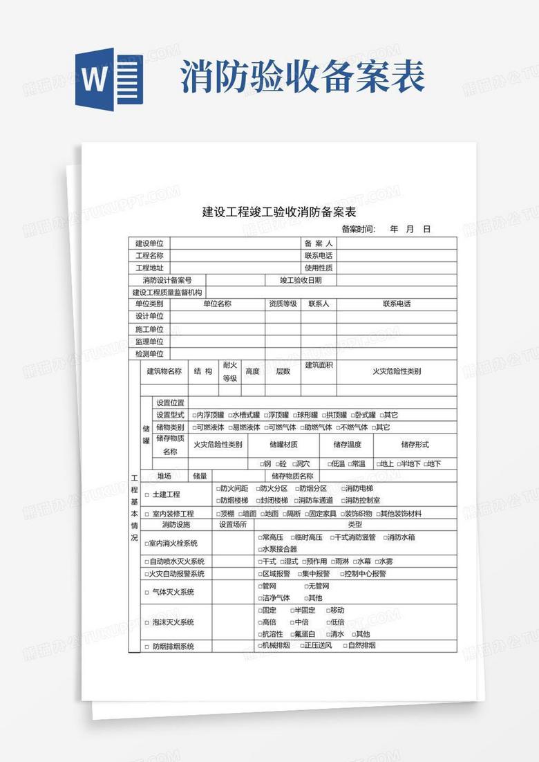 成都市消防验收备案表