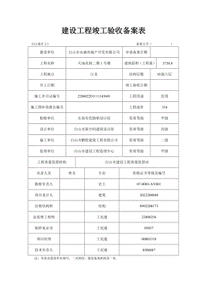 市政工程竣工验收备案表文档下载