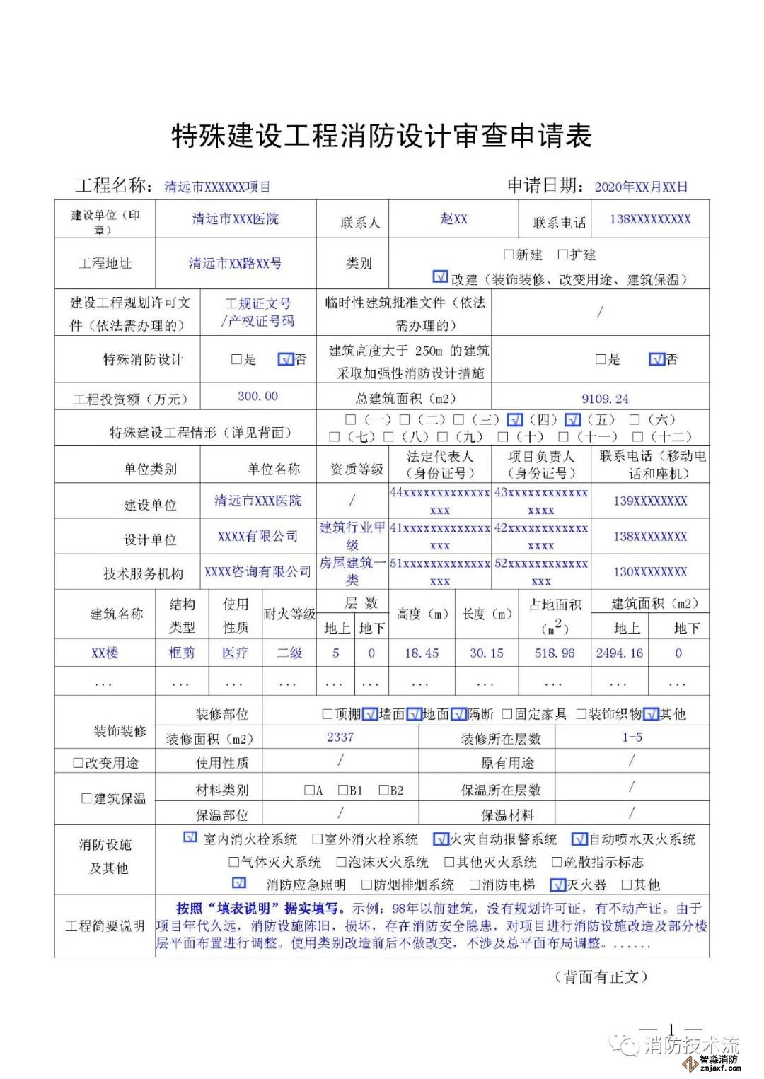 武汉消防备案验收查询