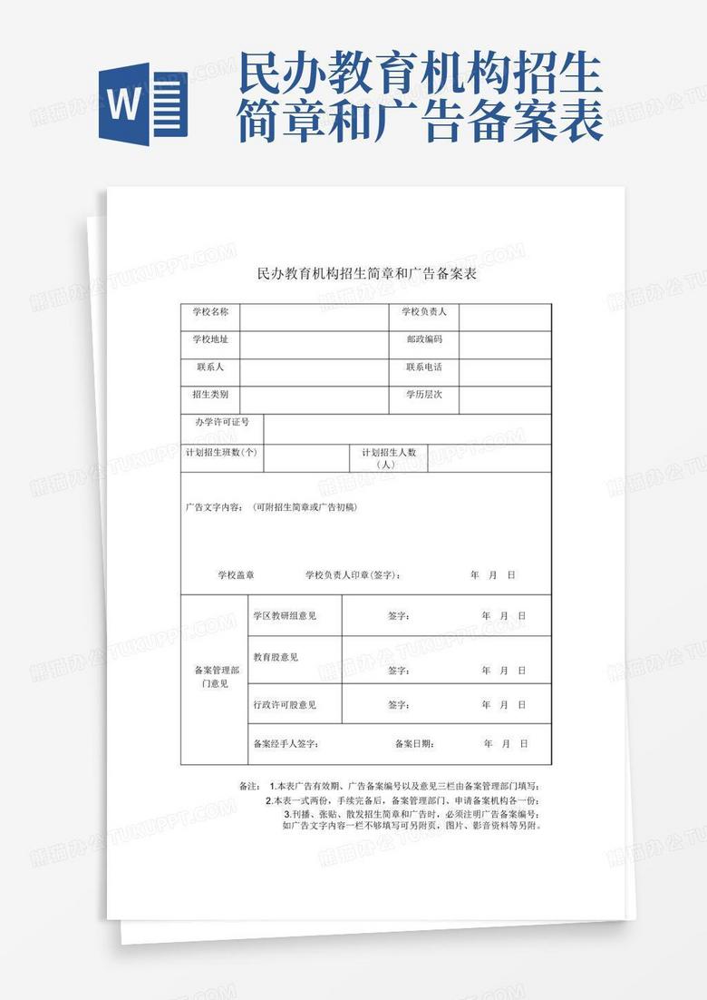 民办教育机构收费备案