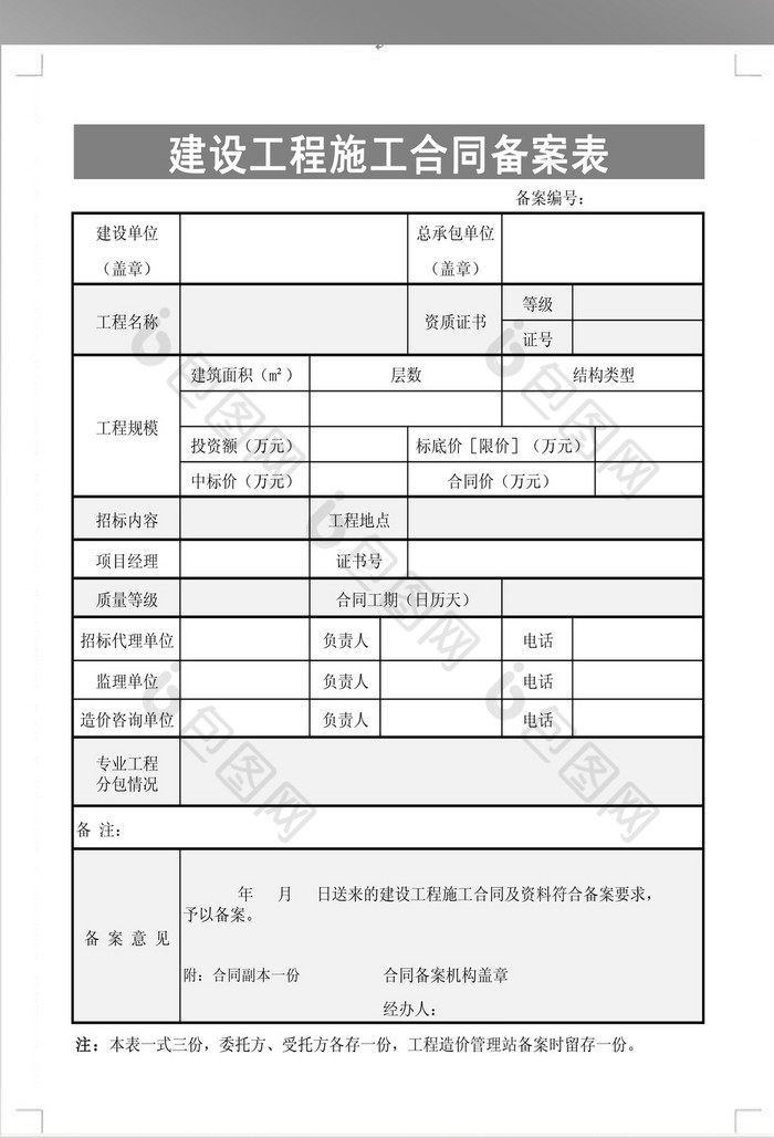 上海市用工备案登记表