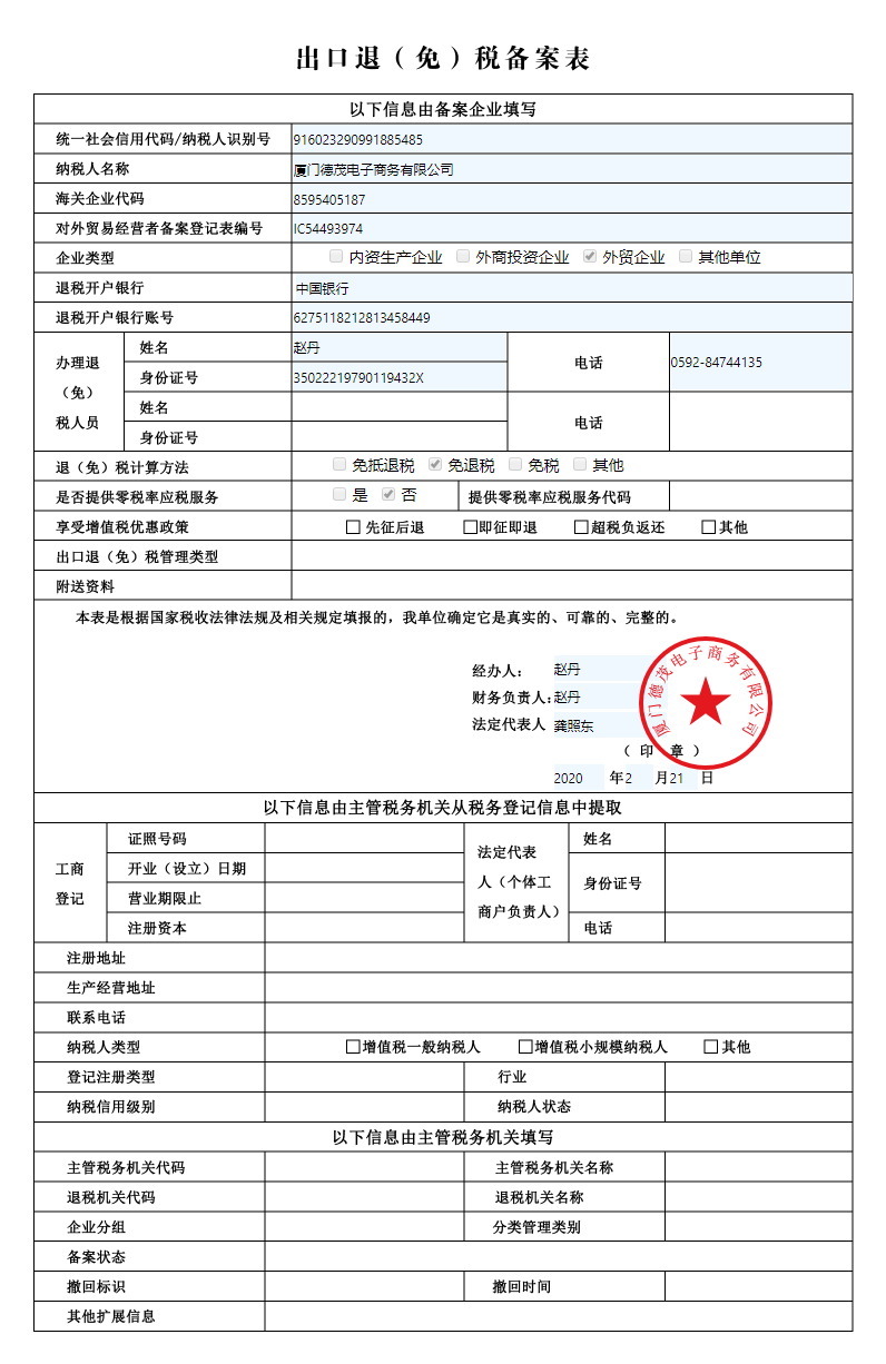 深圳出口未免税备案