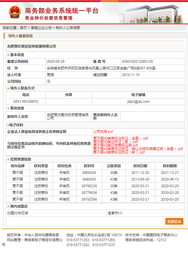 景屹家纺加盟特许备案信息公示