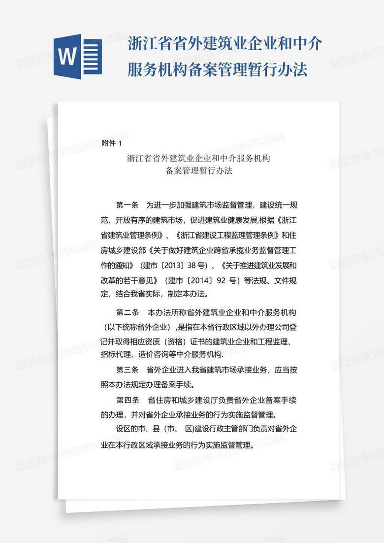 建筑企业备案浙江中介