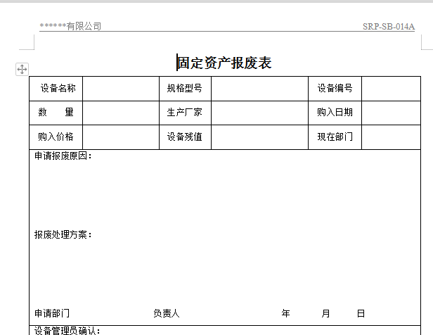 固定地产报废的备案