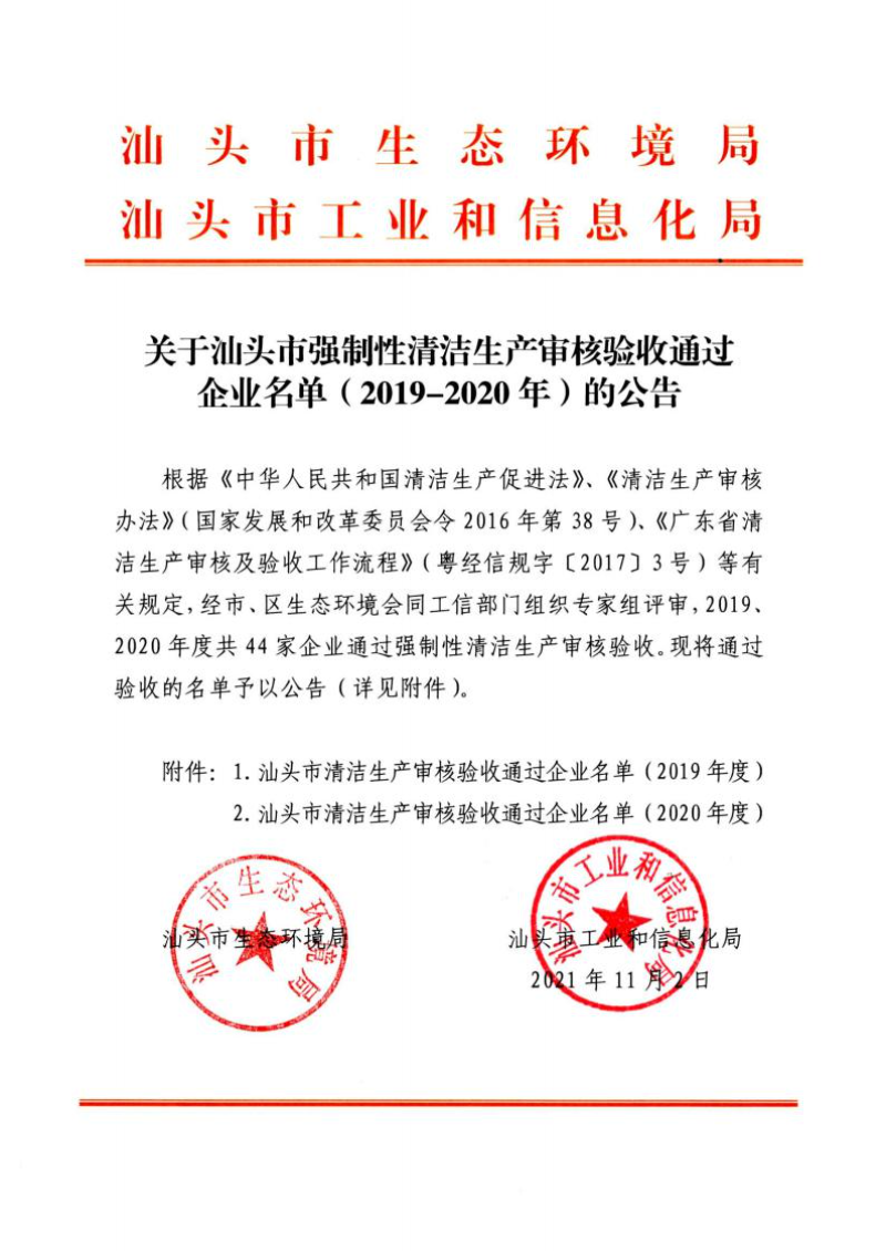 汕头市环保局登记备案网