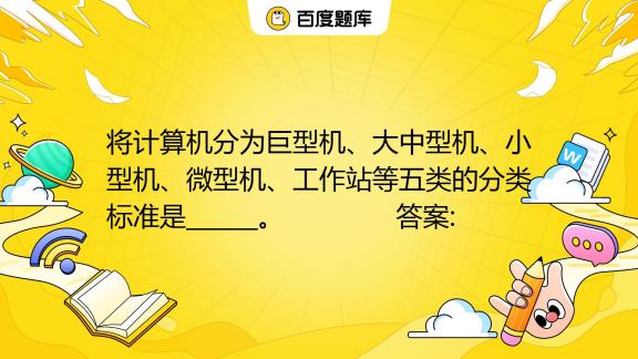 常说的微型计算机主机是指