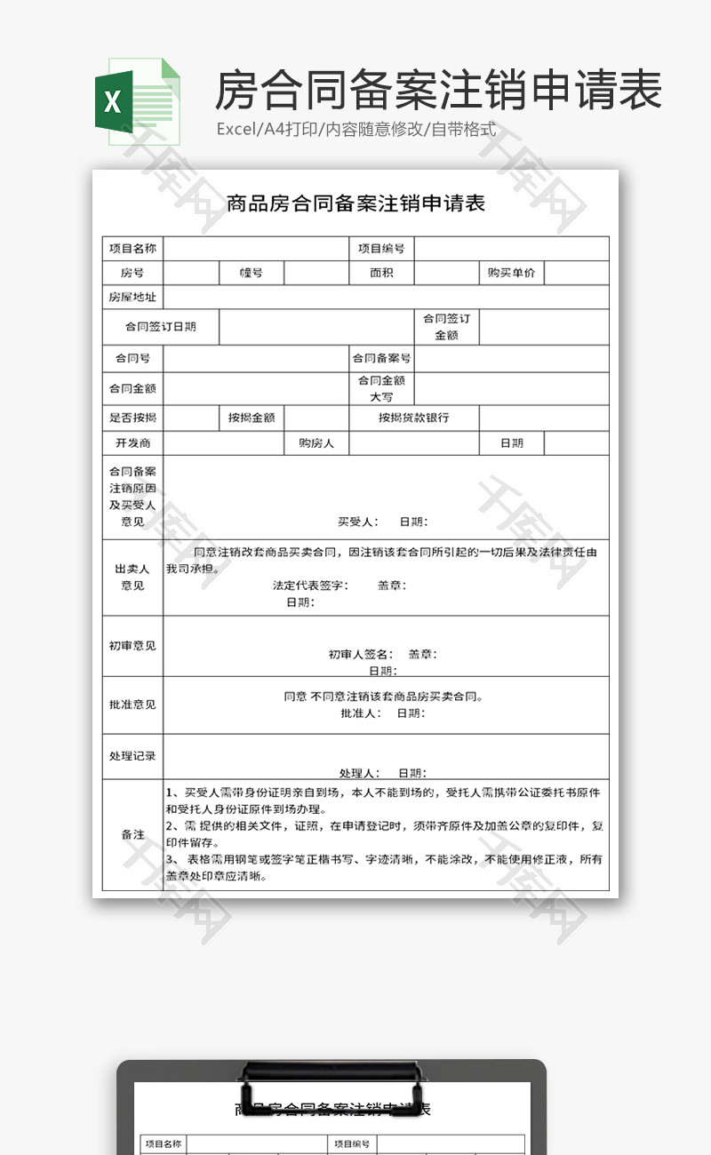 长沙房屋买卖合同备案查询