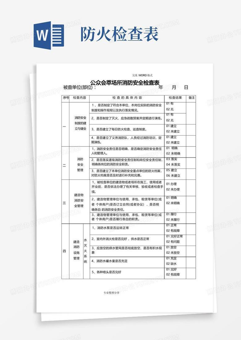 消防主机运行检查表