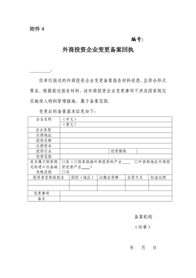 成都外商投资发改备案指南