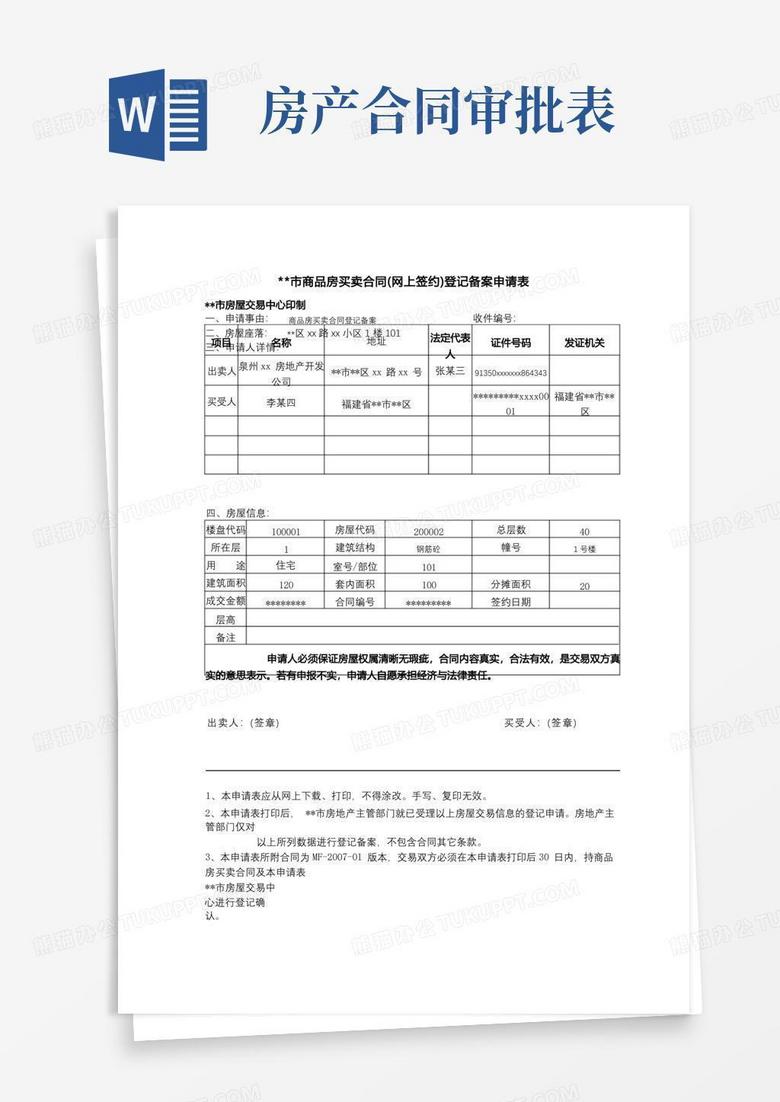 商品房备案合同和房产证区别