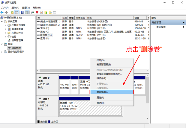 移动硬盘做主机硬盘分区