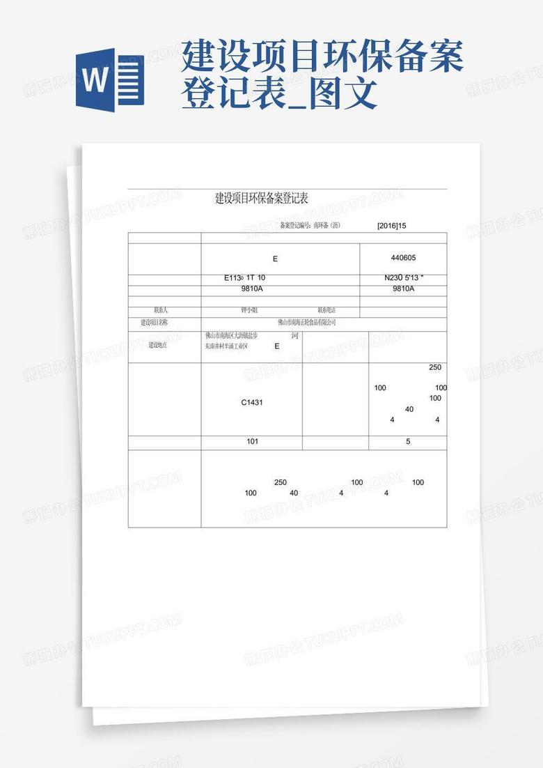 环保登记备案变更