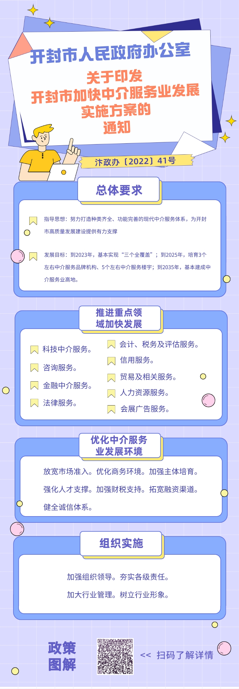 开封中介备案