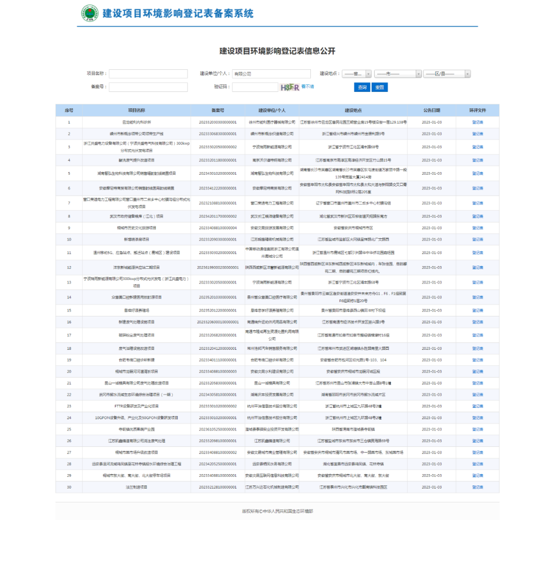 南岳环保备案申报表