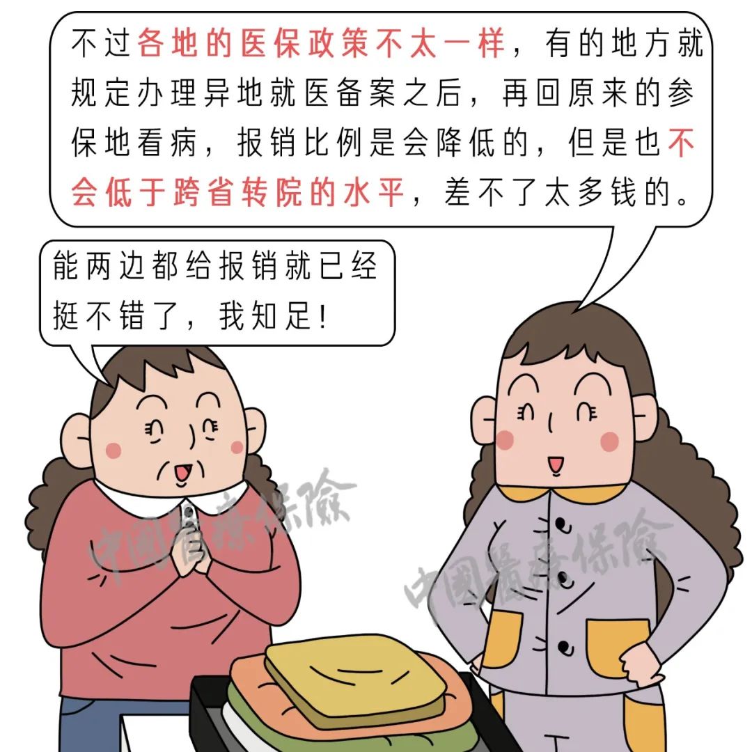 沈阳长期居外医保怎样备案