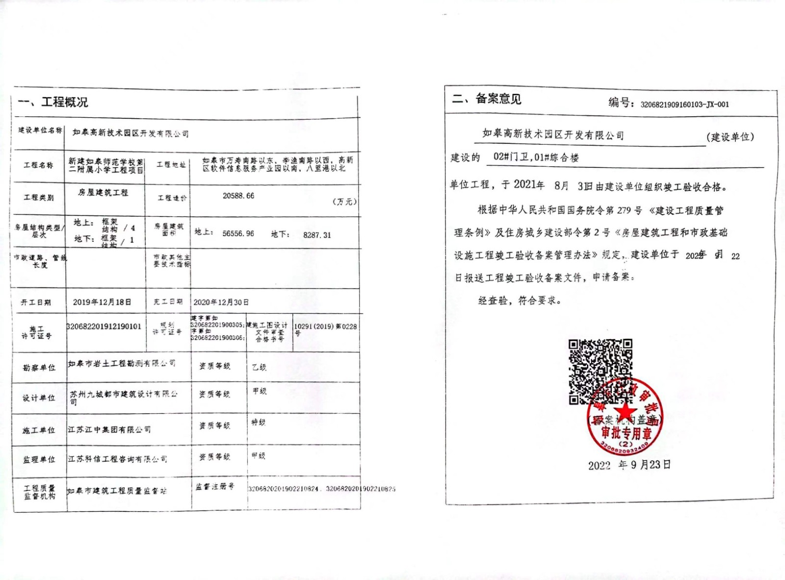 哈尔滨竣工验收备案登记表查询