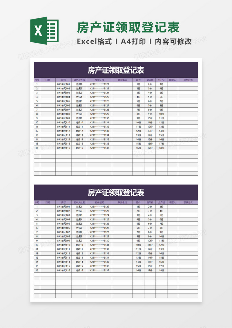 房产备案登记表作用