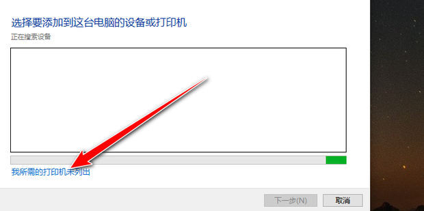 局域网无法连接到主机打印机