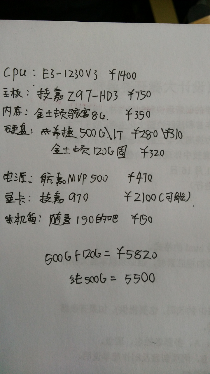 五千元配置主机