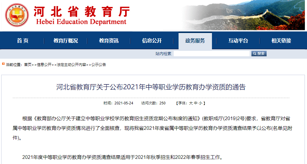 河北省民办学校备案还是核准