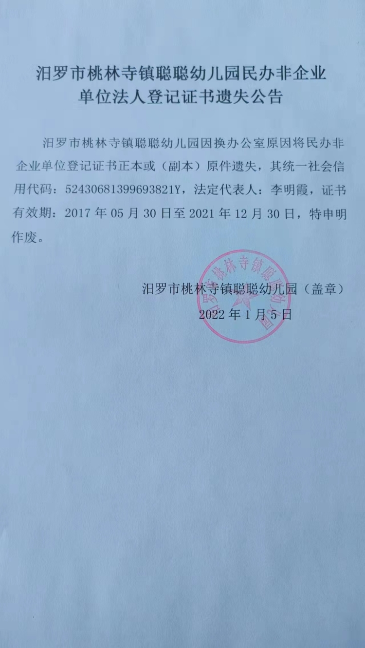 幼儿园民办非企业负责人备案表