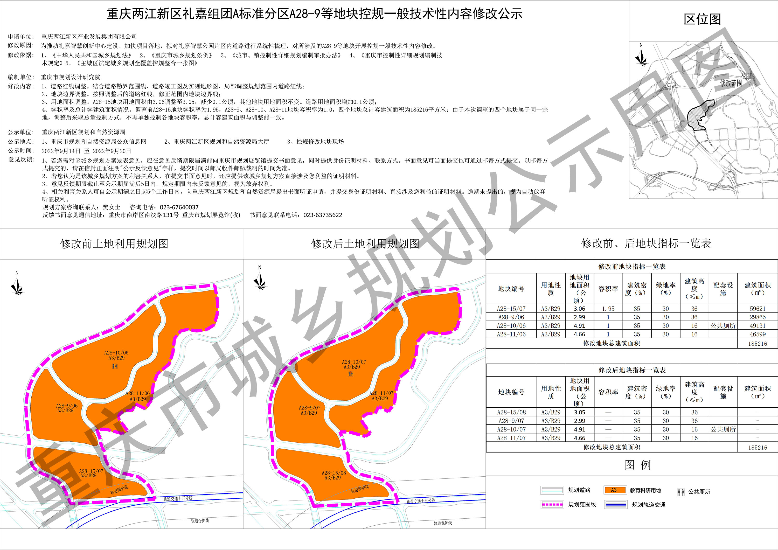 重庆市项目备案所需资料