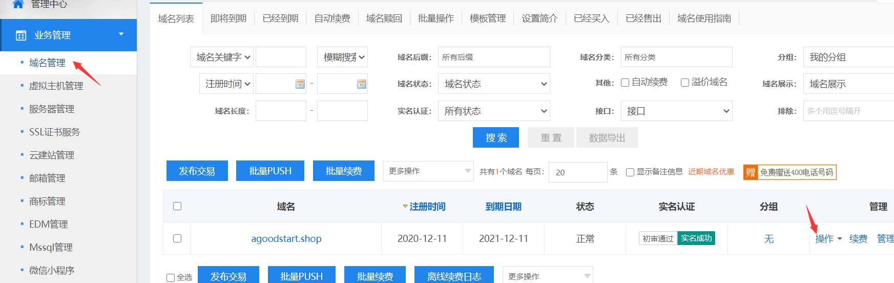 绑定域名固定ip文档介绍内容