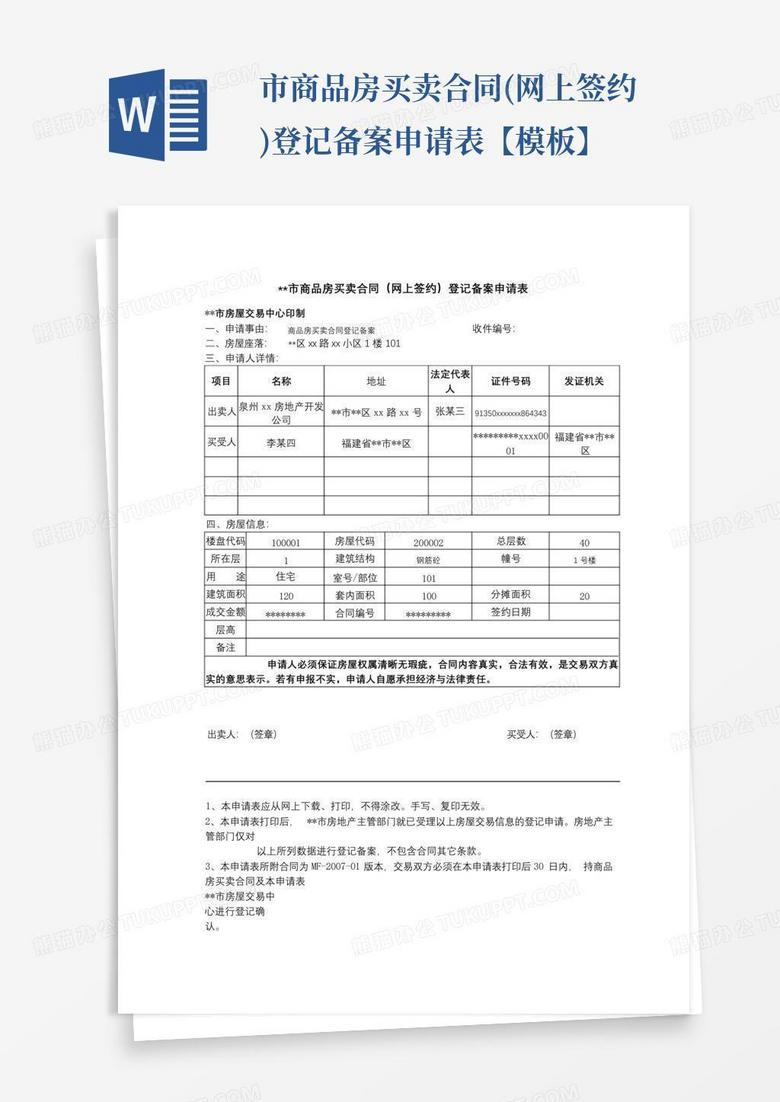 房产纸质备案与网上备案