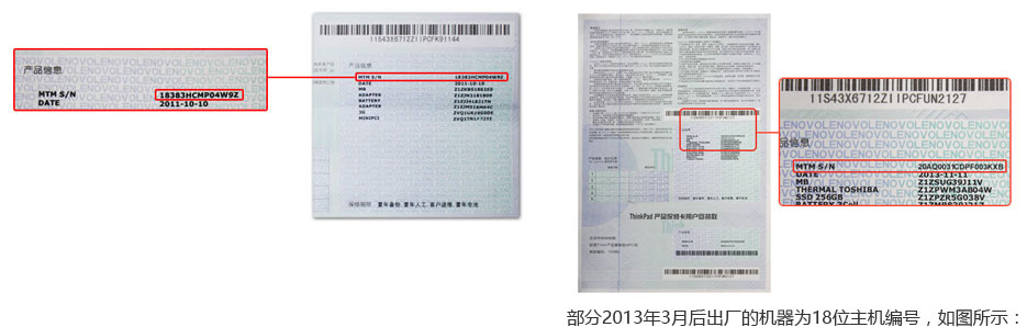 联想出厂的主机编号
