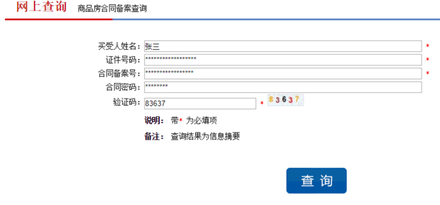 牡丹江查询房产备案信息